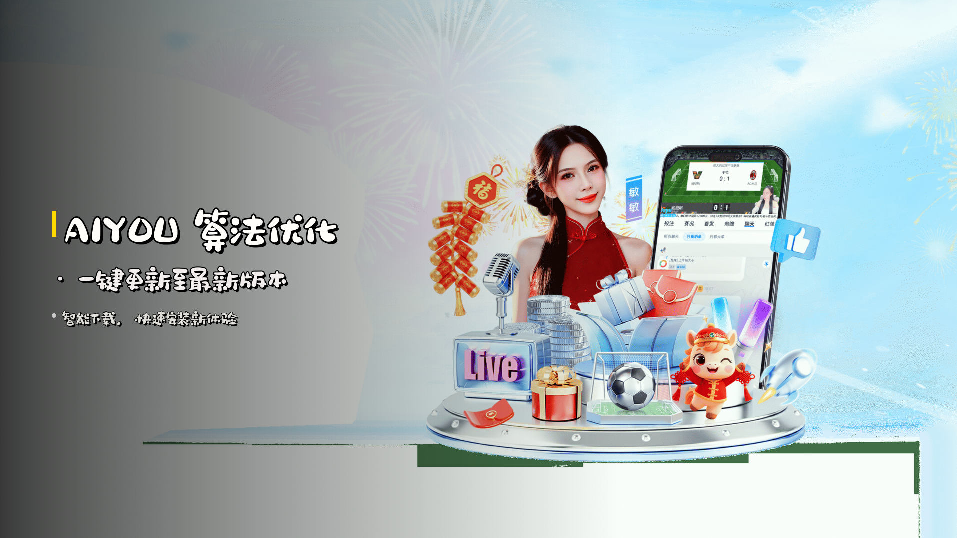 <strong>AIYOU</strong> 算法优化 · 一键更新至最新版本