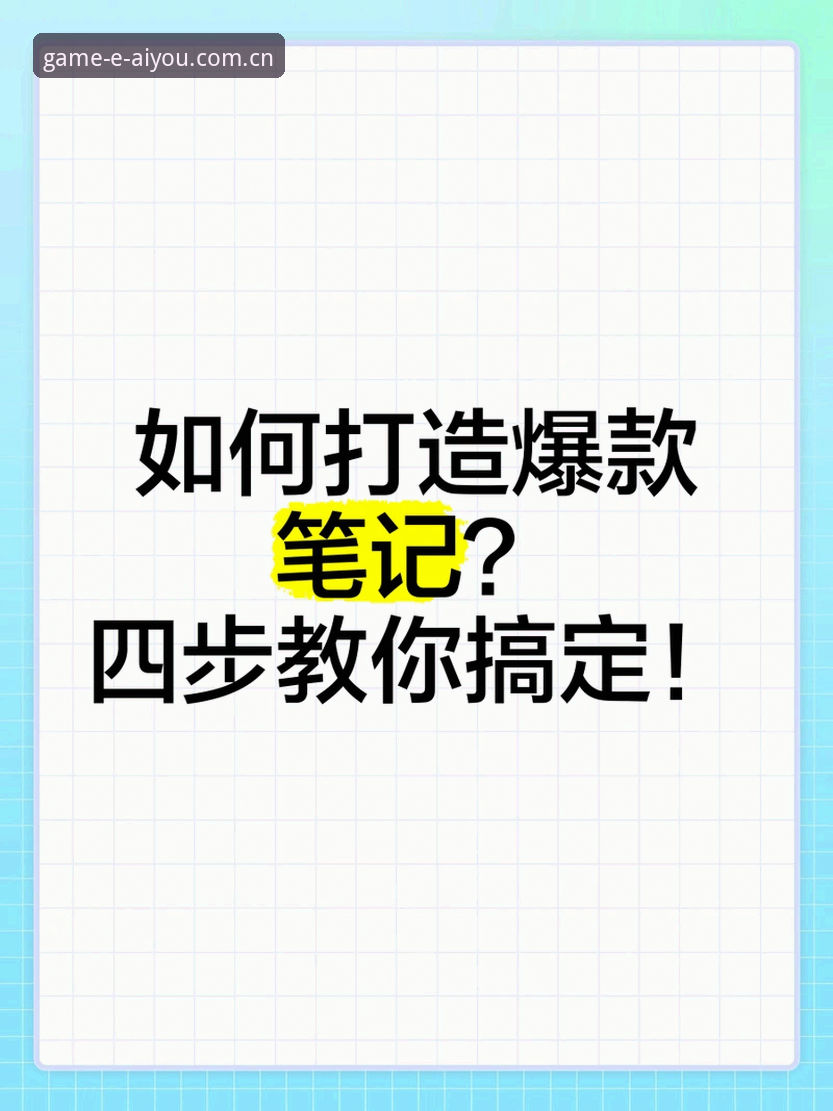 爱游戏活动 如何通过爱游戏活动快速提升游戏体验?实战派教你三步搞定