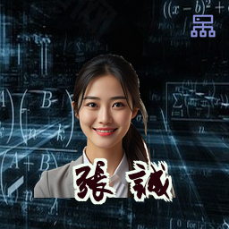 张诚